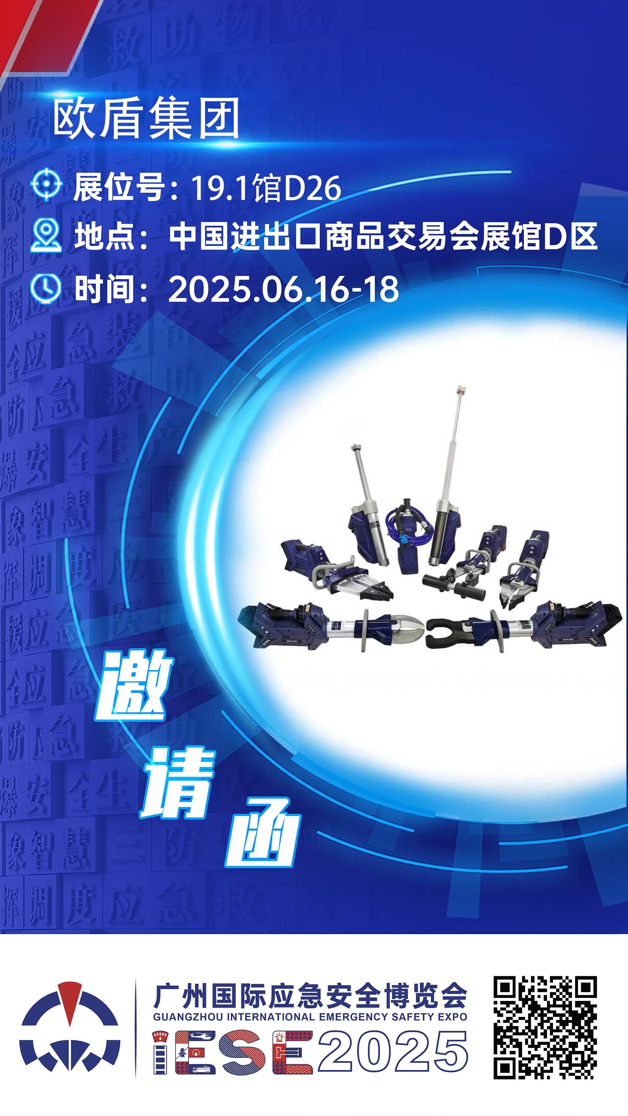 廣州國(guó)際應(yīng)急安全博覽會(huì)倒計(jì)時(shí)19天！期待與您不見不散~(圖1)